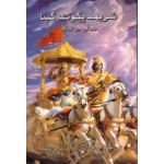 Bhagavad-gita As It Is ( Sindi )